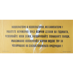 Агитационен афиш "Работете неуморно през всички сезони на годината" - 1958